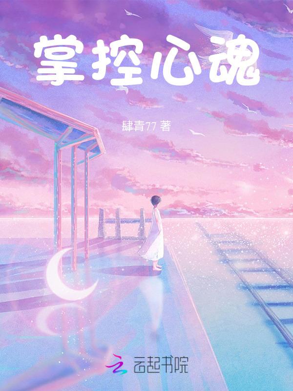 掌控自己的心