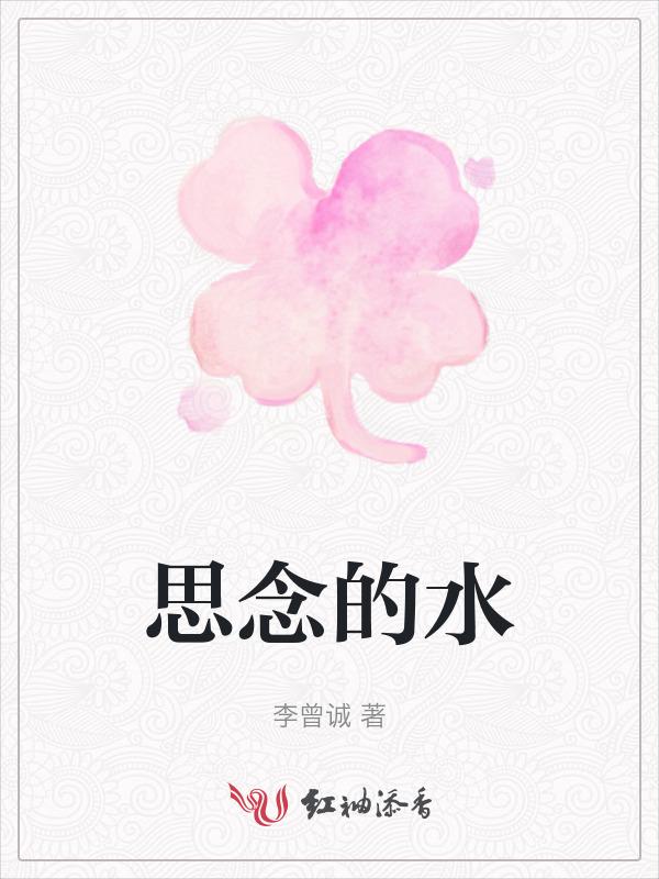 思念的牛
