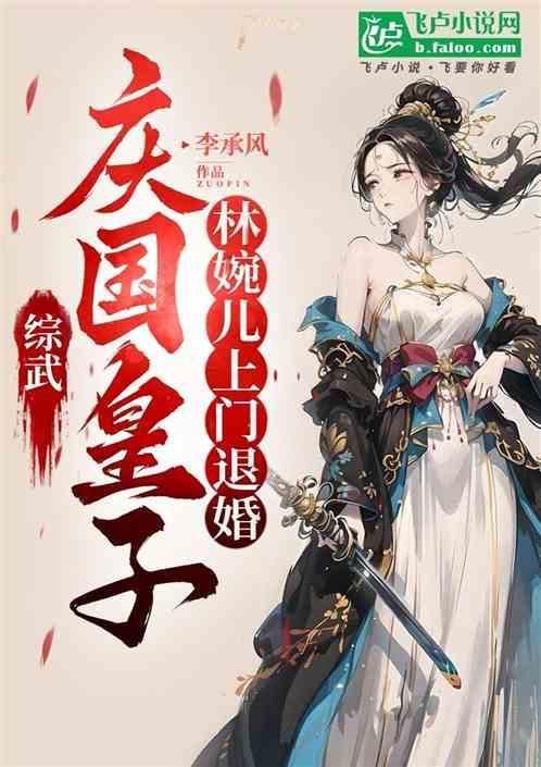林婉儿退婚了吗