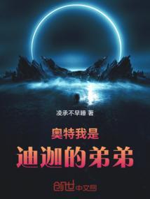 我是迪迦·不是奥特曼