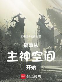 从主神空间归来
