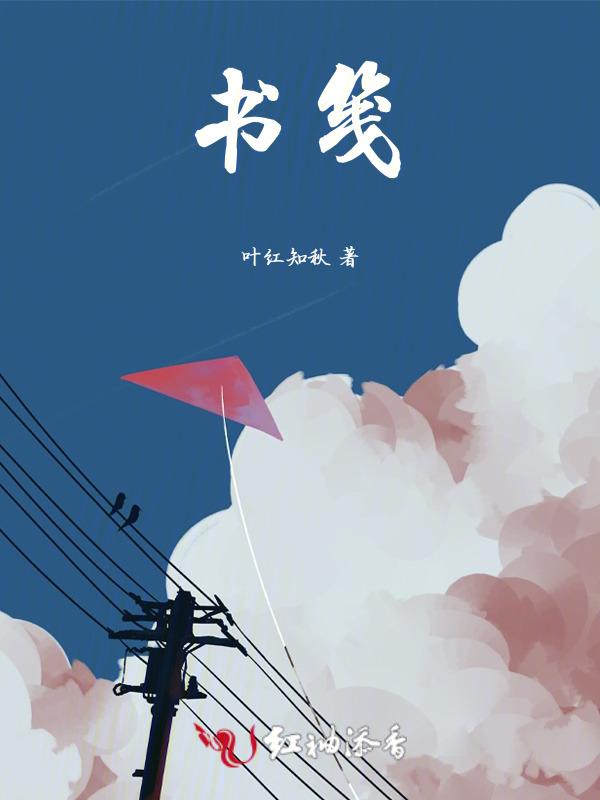 书笺的读音