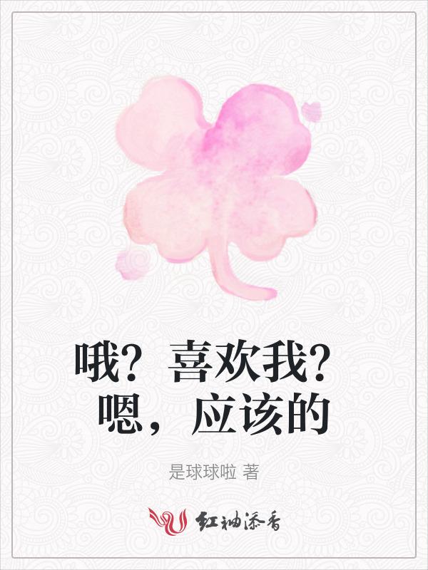 哦啊好喜欢嗯