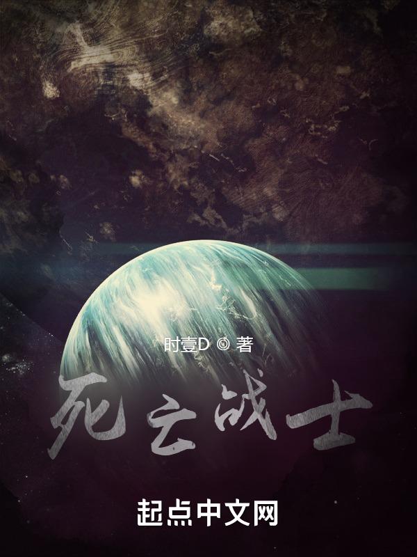 死亡战士英文