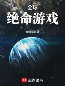 全球绝地
