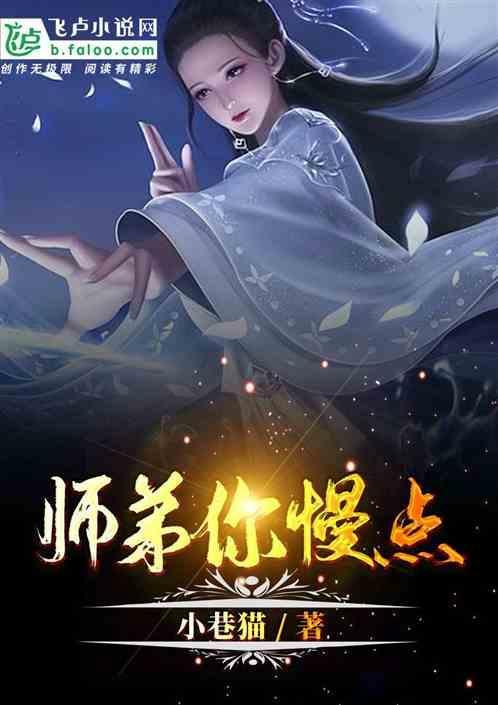 师弟好疼