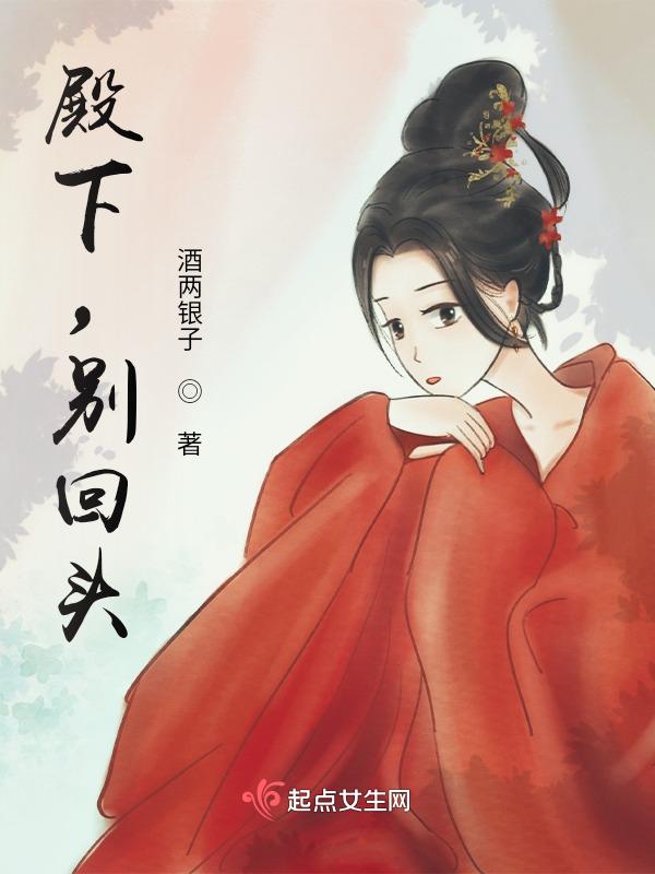 殿下别碰我