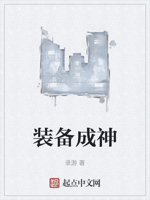 武器神装