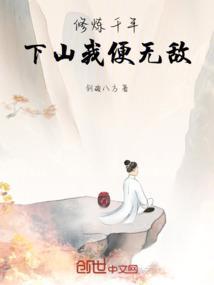 千年修炼在深山生肖