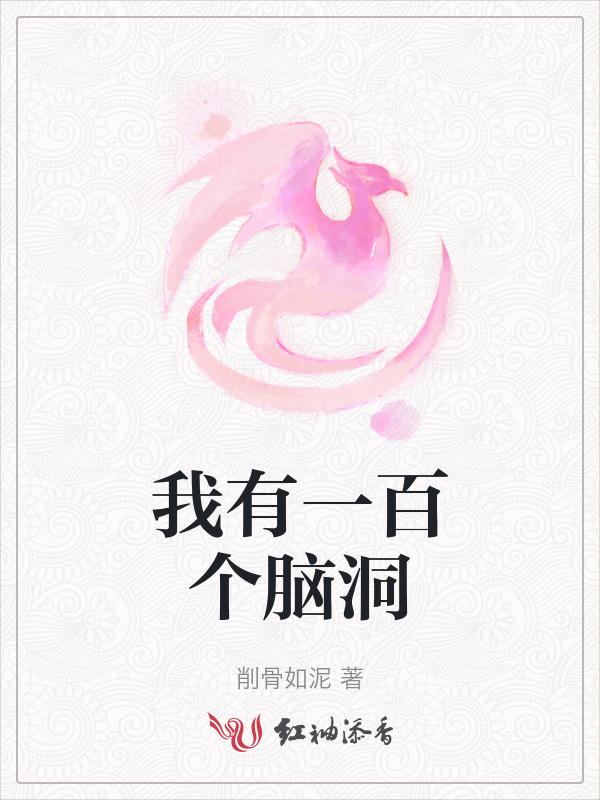100个脑洞