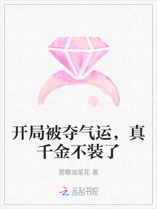 开局被抢婚