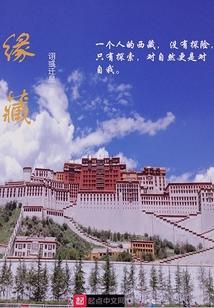 缘藏的寓意和象征