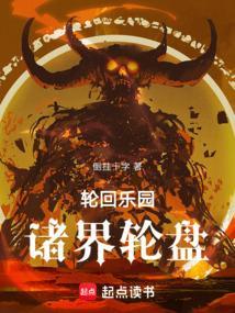 轮回乐园诸界轮盘免费