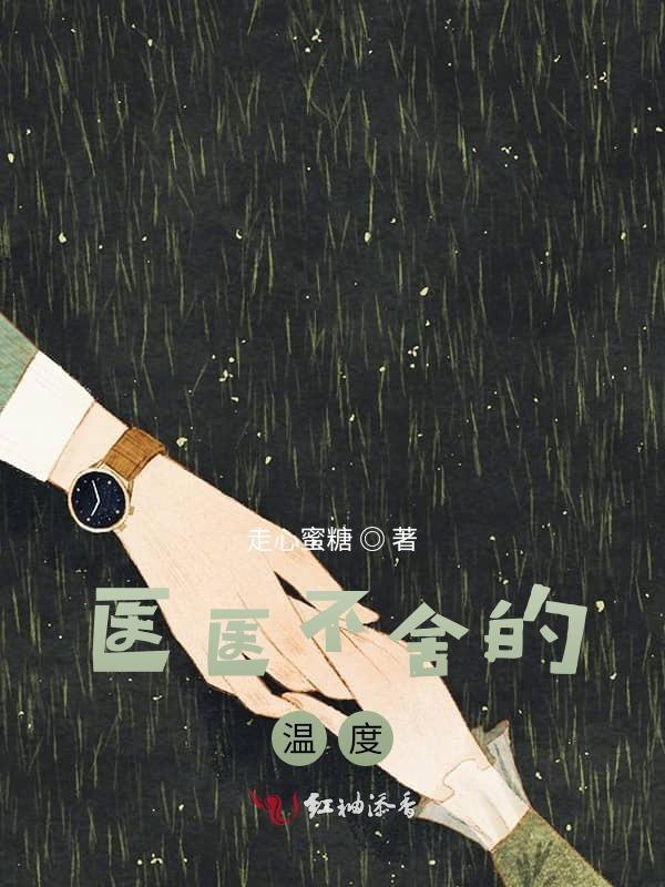 表达医患之间温暖的句子