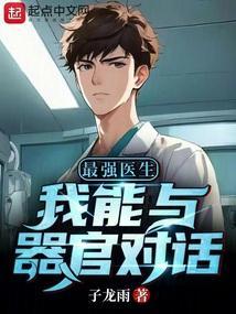 最强医生番外篇