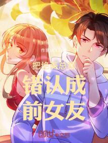 开局闪婚绝美总裁前女友急了