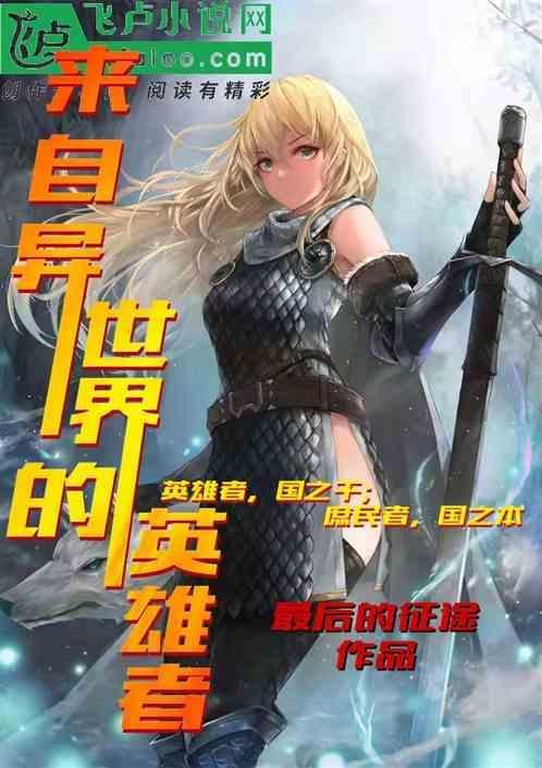 来自异世界的召唤