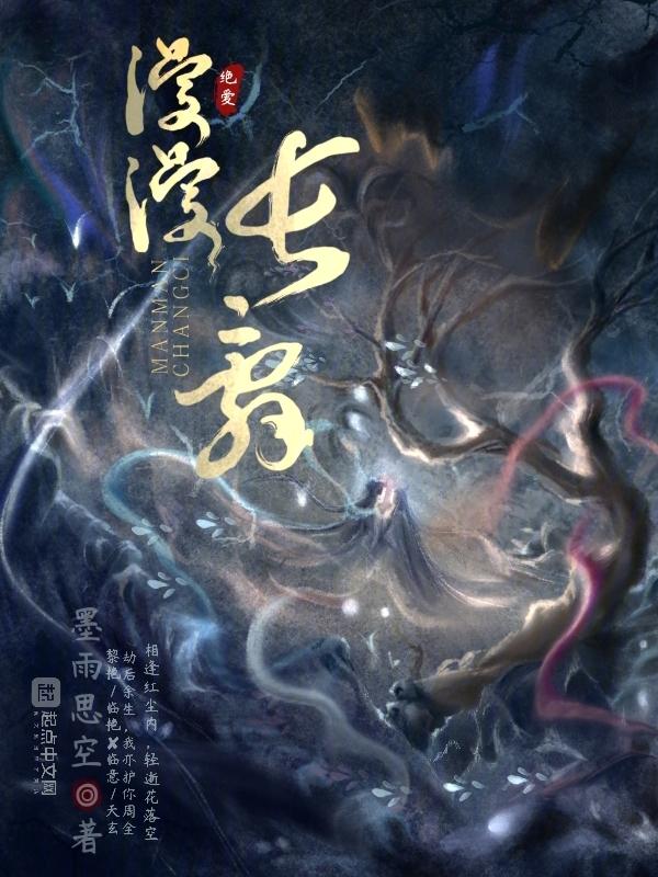 歌曲漫漫漫长夜原唱歌词