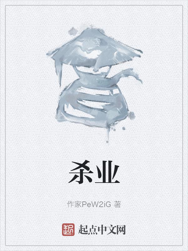 杀业很重会影响什么