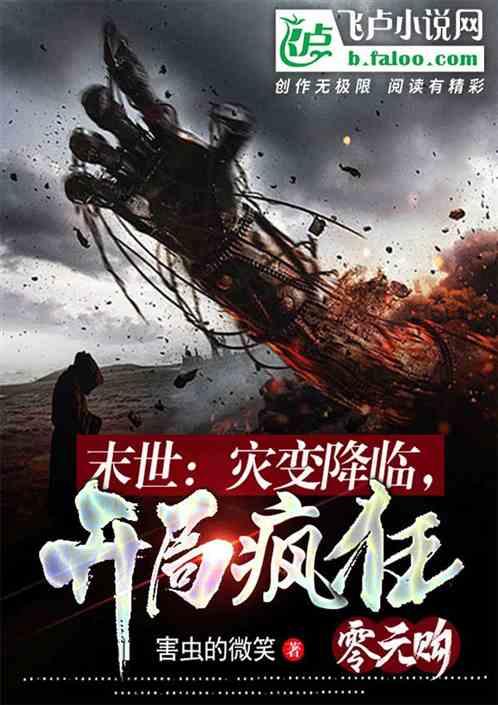 灾变纵横末世指上世界