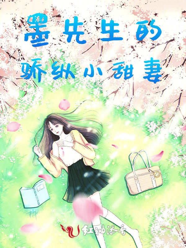 墨先生超可爱