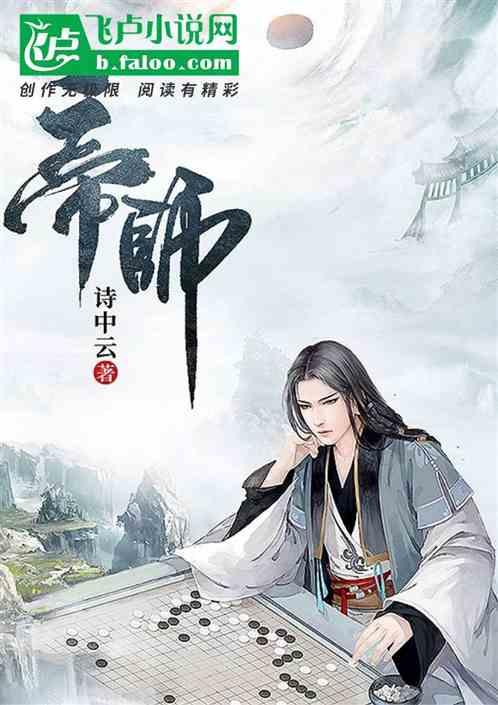 帝师真实身份