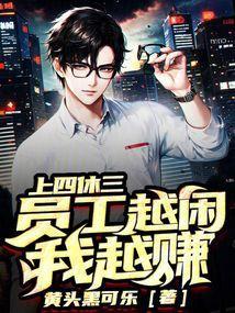 上四休三是什么意思