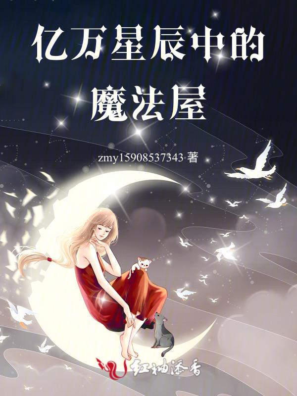 亿万星辰不及你贺季晨免费阅读