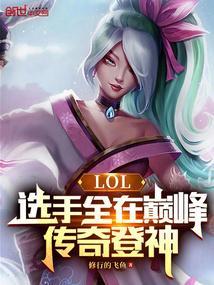 lpl传奇队