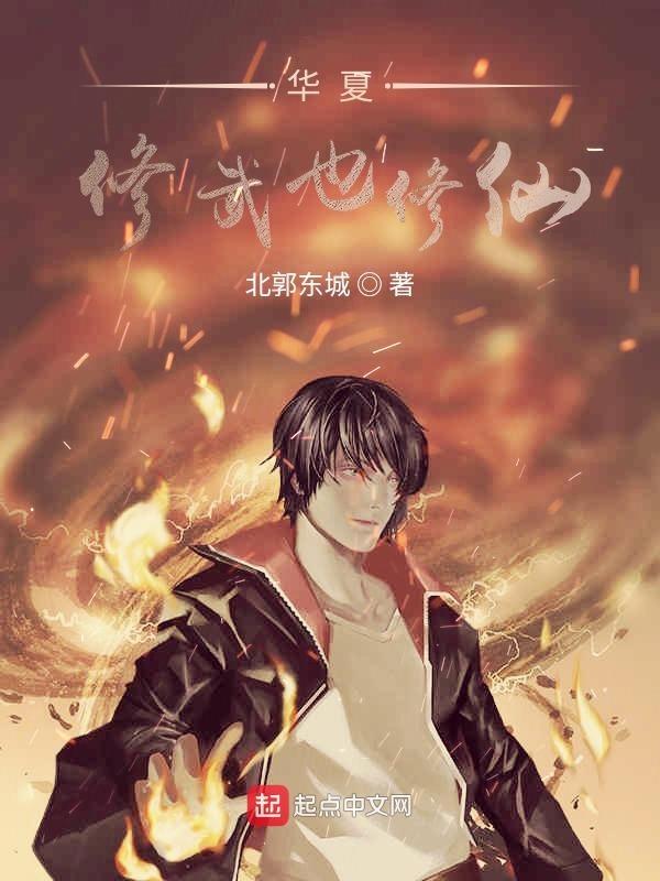 华夏仅存的一位修仙者