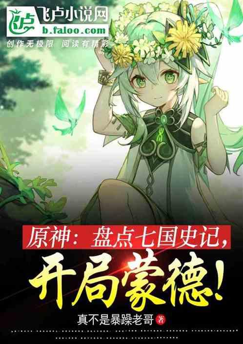 原神七国动画