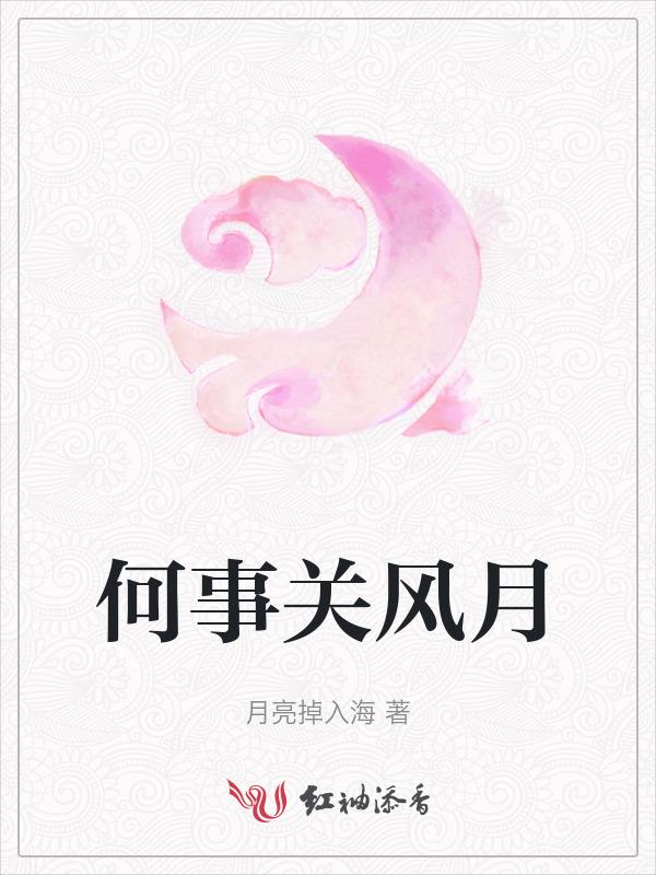 风月事下联