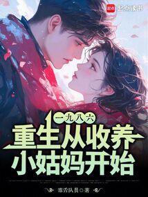 重生收养小狼崽