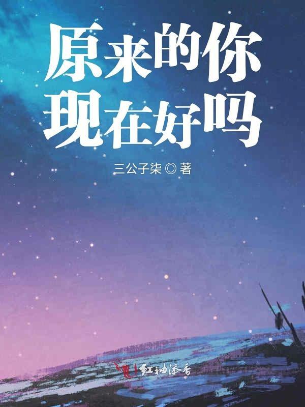 原来的你歌曲