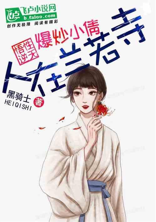 在兰若寺当和尚的