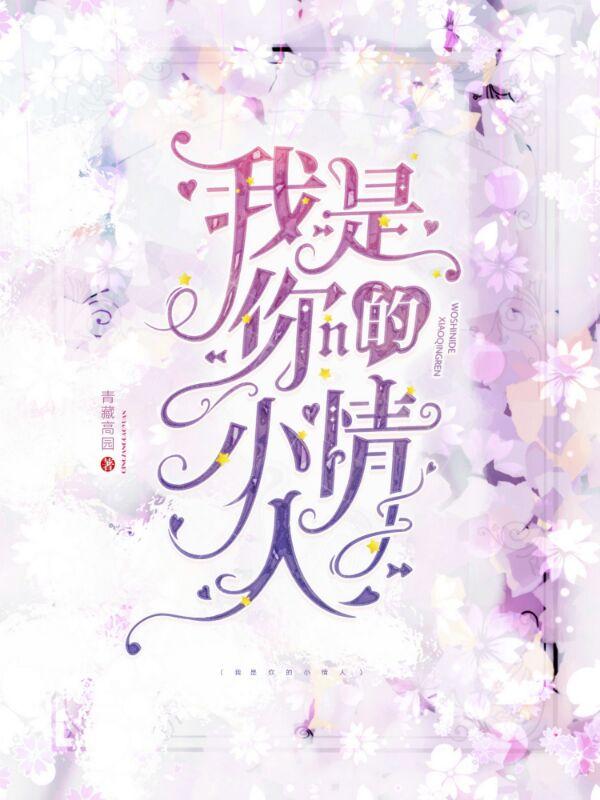 我是你的小情歌