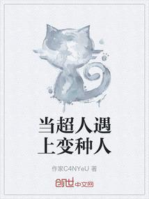 超人变身电影