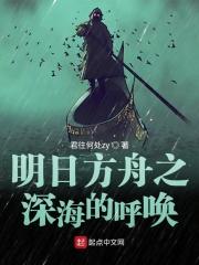 明日方舟深海色语音