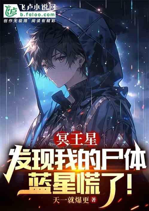 冥王星可怕吗?