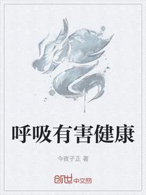 呼吸危害有两种情况是什么