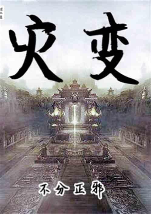 灾变之刃
