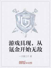 从玩游戏开始崛起