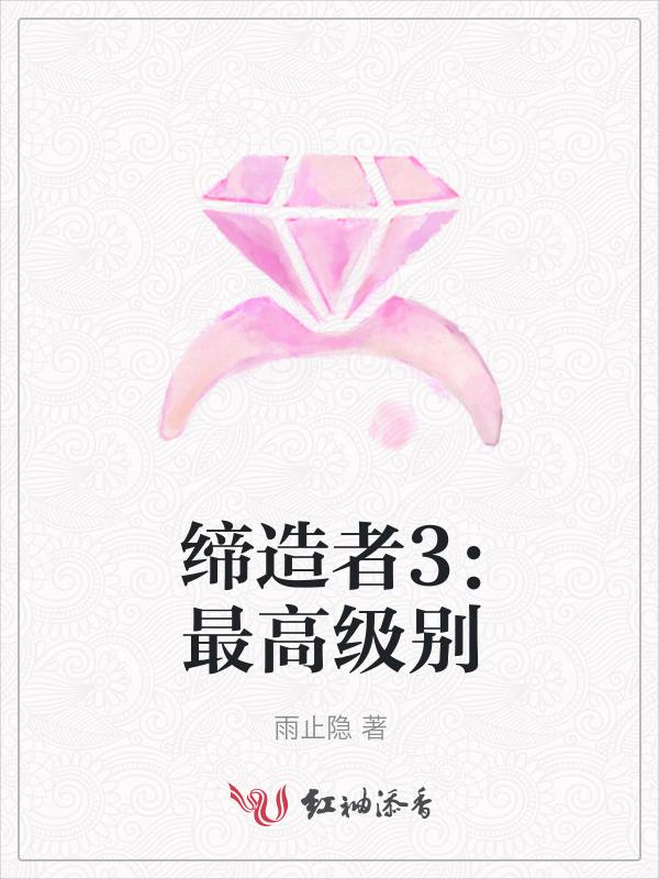 缔造者好玩么