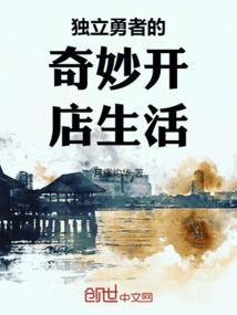 独立的勇气