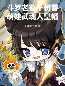 千仞雪 武魂