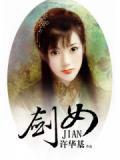 剑道通神