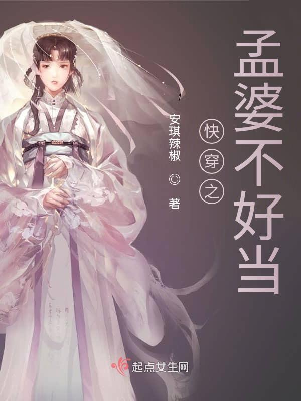 孟婆她难撩快穿竹隐歌