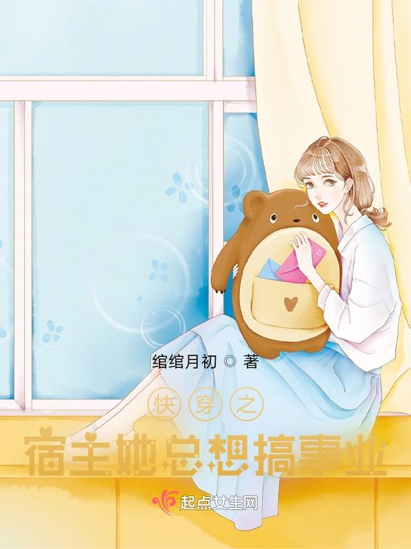 快穿之宿主她总是想偷懒免费阅读