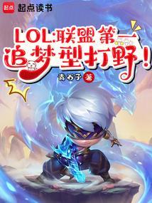 lpl第一打野