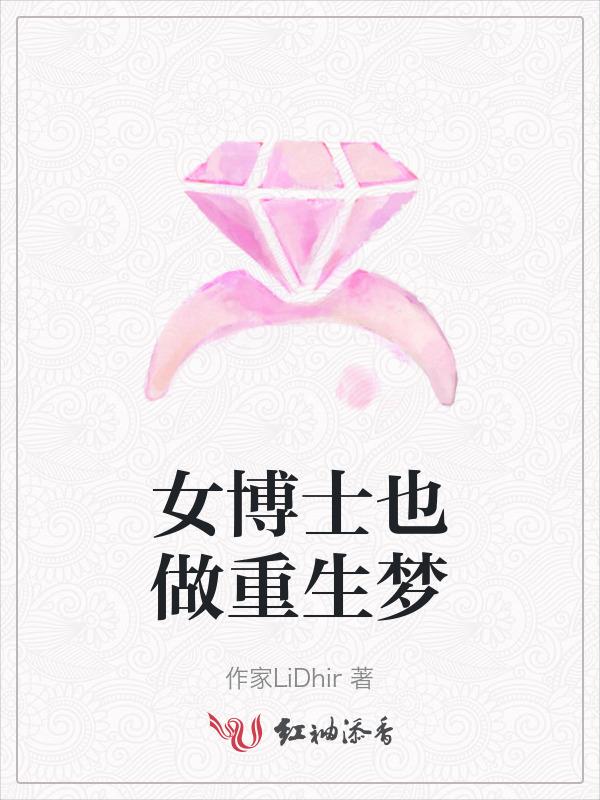 当女博士重生到民国守旧家庭唯刀百辟